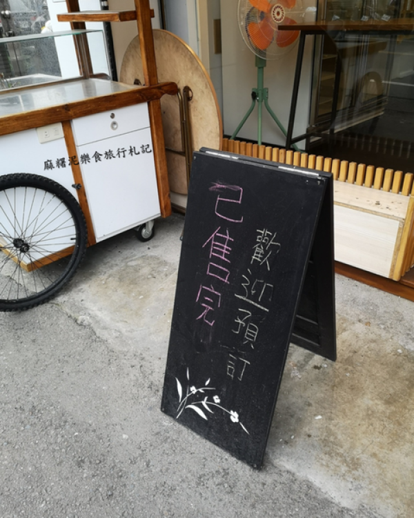 【台中 石岡】超人氣石岡吐司『石山丘的三十光陰』，每天隨機口味、限量販售，沒預約買不到(內含石山丘菜單