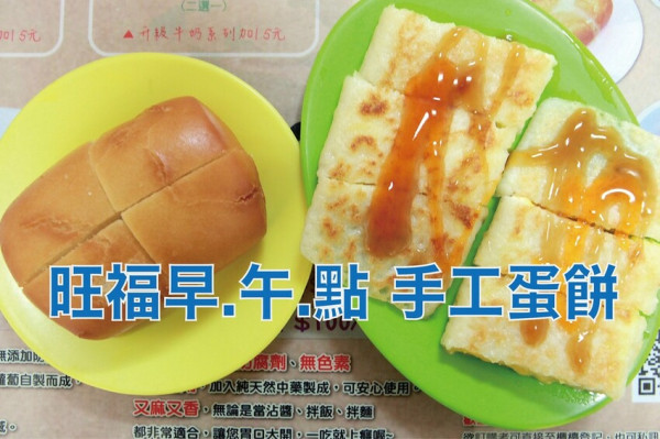吃。台南美食｜北區。「旺福早.午.點 手工蛋餅」文青復古風早餐店，表面酥脆麵糊蛋餅餅皮令我驚豔「旺福早.
