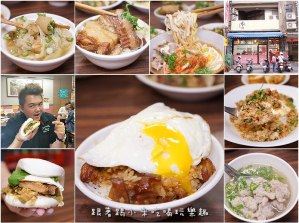 禾日香魯肉飯|太陽蛋滷肉飯滑嫩鹹香甘甜古早味美食。超下飯打拋飯--踢小米食記