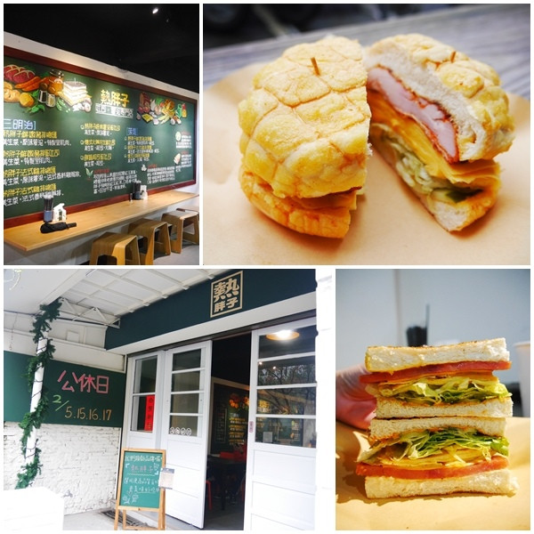【台北美食】熱胖子三明治·薯泥專賣店-內湖店。鬆軟奶香菠蘿堡早餐 打開元氣滿滿的一天。內科早餐