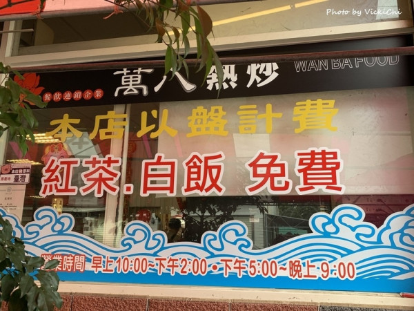 彰化北斗｜萬八熱炒：九菜一湯兩千有找，白飯、飲料吃到飽