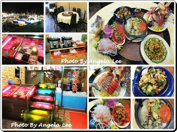 【宜蘭蘇澳】《新海樓活海產餐廳》有青才敢大聲●自家漁船全力應援●南方澳漁港x美味平價的海鮮餐廳大推薦