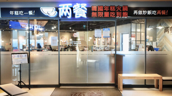 [淡水] 兩餐韓國年糕火鍋吃到飽！只要349元！韓國炸雞/年糕/韓國泡麵吃到飽！