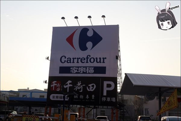 [食記]►台南永康區◄新開幕之千荷田鍋物專賣－逛累了大賣場來吃鍋物剛剛好、推薦北海道牛奶起士海鮮鍋、韓式銅盤烤肉        
      