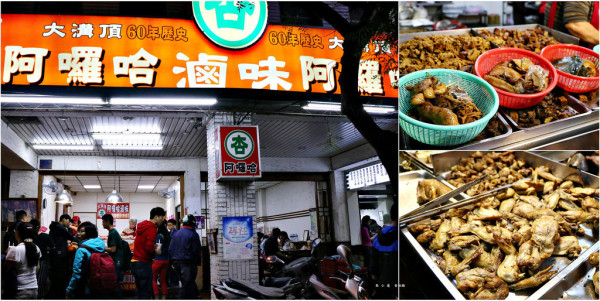 【高雄】杏‧阿囉哈大溝頂滷味‧正宗六十年老店 二女兒接手 老媽媽站台