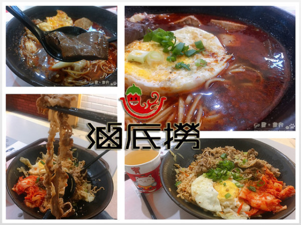 【新北。食記】港+台+韓式奇妙麻辣組合。麻辣鴨血/鐵板炒泡麵/赤鼎鍋 ─ 滷底撈(新店家樂福店)