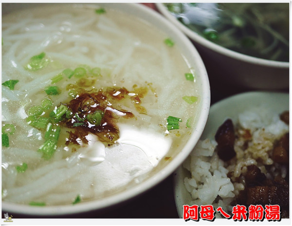 ◊ 秋意甚濃就是要來一碗熱呼呼的美味米粉湯 ➩ 阿母ㄟ米粉湯 土城美食 銅板小吃 中央路