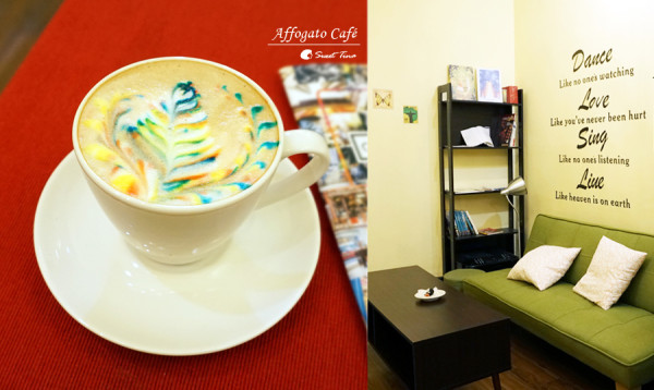 【食記．北投區】Affogato Café 阿芙佳朵咖啡館 - 隱藏於二樓舊式公寓/輕食/下午茶/WIFI/插座  ღ捷運石牌站ღ