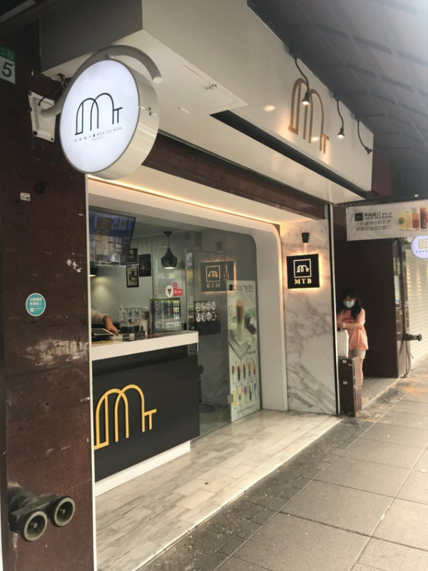 【台北 大安】 MTB∣ 米堤銀行鮮乳・茶大安總行  奶茶界的LV  地獄級八波鮮乳
