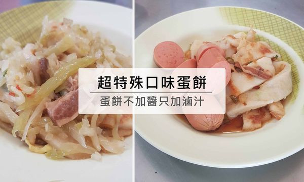 特殊口味古早粉漿蛋餅，竟然是淋滷汁加滷肉加酸菜！中都周早點~酸菜蛋餅.大熱狗蛋餅.油條