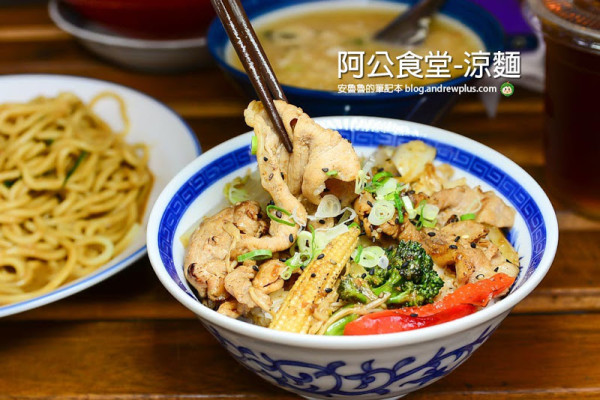 阿公食堂-涼麵-踩著滑板來新莊廟街夜市吃傳統涼麵+味增蛋花湯,復古風格又有設計感
