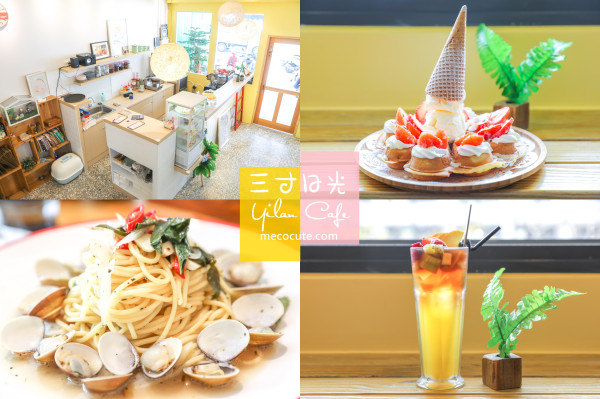 厲害的草莓冰淇淋麻糬鬆餅，三寸日光咖啡店，義大利麵、鬆餅都美味！宜蘭下午茶推薦 