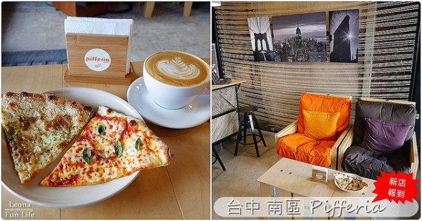 台中 南區|Pifferia 劈飛利亞 披薩、單品咖啡，七色咖啡杯，天天都有好心情|新店報到|台中路|台中車站美食|台中披薩 