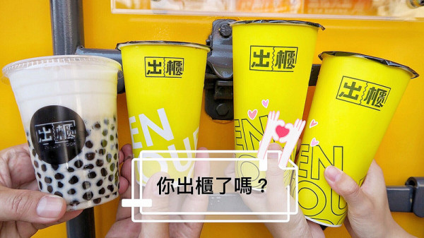 你【出櫃】了嗎? 這是知名連鎖飲料以鮮黃色貨櫃屋在中部地區闖出名號,全台獨創的暢銷飲品”黃金蕎麥拿鐵”更是出櫃的招牌飲品