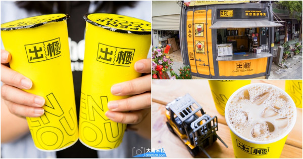 台中人氣黃金飲品,南台灣也能喝到囉,Open Your Door出櫃屏東潮州店,招牌黃金蕎麥拿鐵,加料必點三寶,紅荳子鮮奶,滿料實在 - 大胃米粒 DAVID & MILLY
