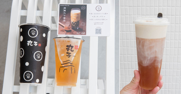 【台南飲料】使用百年茶莊茶葉｜濃郁奶蓋茶｜頂級手炒黑糖｜自熬桂花漿~~丸子手作茶館 - 南人幫