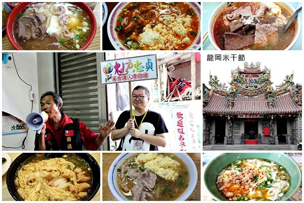 桃園_中壢區【桃園龍岡米干節】忠貞商圈米干食記總整理