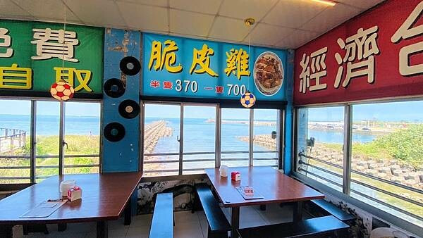 三芝海景餐廳【60年代脆皮雞白斬雞】擁有無敵海景平價熱炒餐廳/三芝淺水灣旁/北海岸必訪CP值高餐廳