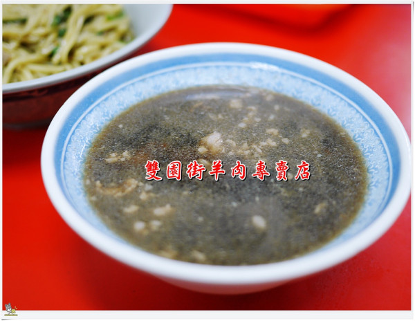 ◊ 想念的滋味 當歸羊肉湯 暖和身子最佳食補 ➩ 雙園街羊肉專賣店 土城美食 銅板美食