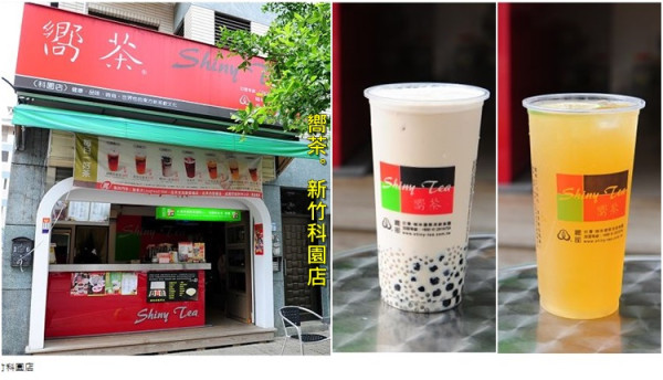 Shiny Tea 嚮茶新竹科園店。緊鄰新竹科學園區旁超方便飲料店