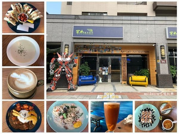 【桃園龍潭】罕如藝術咖啡~變形金剛現身在咖啡廳