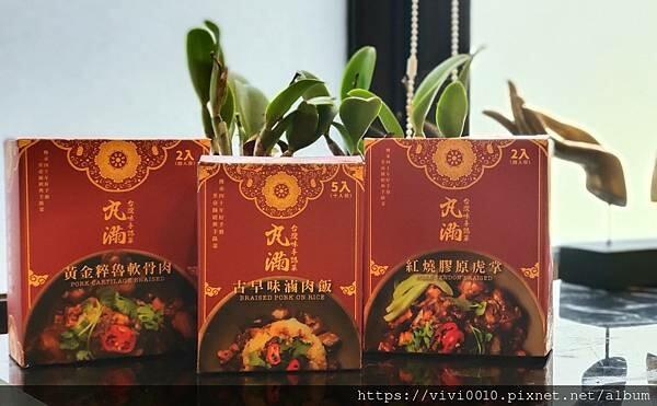 輕鬆方便的丸滿滷肉三寶米其林等級美味，宅在家不出門也能吃的道地台灣好滋味!露營、外食族都方便