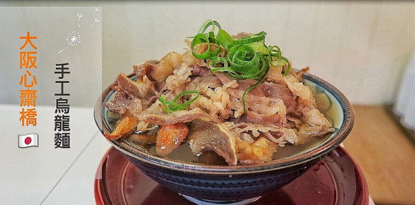 【大阪心齋橋必吃美食】2018新開的Tsurumaru Udon鶴丸烏龍麵,吃了有戀愛的滋味!是日本在地人推薦的必吃美食,是超好吃現點現做現煮的超Q彈烏龍麵,大推牛蒡冷麵!投幣式點餐機器,站著吃一邊欣