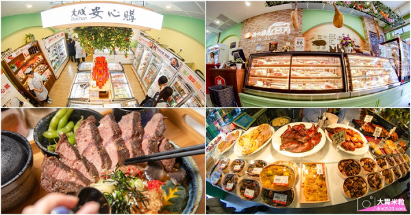 60年品牌,大成安心購,高美館門市,首間垂直產銷精緻肉鋪,和牛品項超齊全,生鮮.熟食.代客料理.一站購足,推薦必吃舒肥牛炙燒套餐 - 大胃米粒 DAVID & MILLY