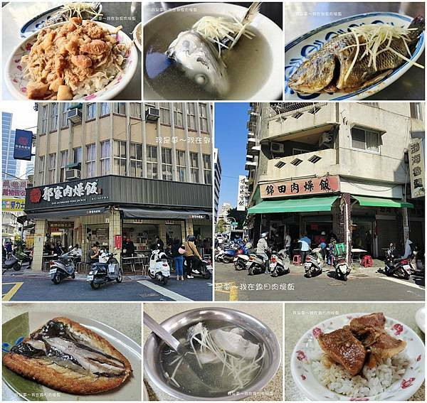 『高雄。郭家肉燥飯V.S.錦田肉燥飯』～人潮滿滿／在地老店／你喜歡哪一間？