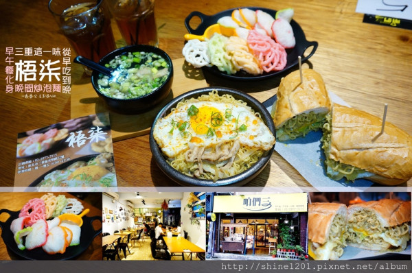 三重美食.宵夜｜梧柒炒泡麵.日咱們三.夜梧柒.從早吃到晚