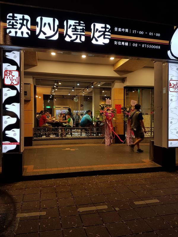 美味的熱炒、燒烤料理"土狗幫熱炒燒烤"