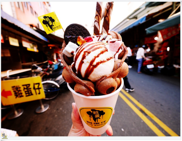 ◊ 老街新創意 創意冰品雞蛋仔再一發 散步美食最佳首選 ➩ 搞蛋雞蛋仔 淡水老街 淡水美食