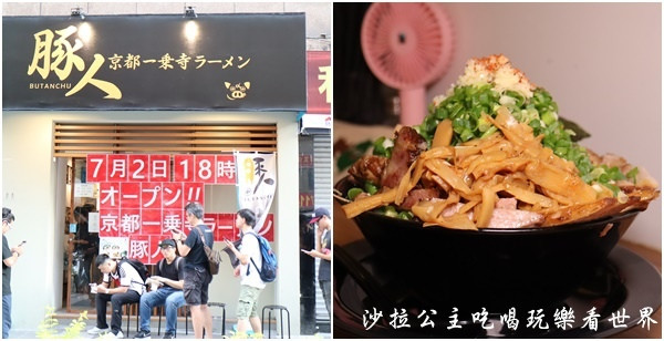 東區人氣美食/獨一無二的極致作法天龍麵『豚人ラ－メン_台灣本店』日式拉麵/配料無限供應/捷運忠孝敦化站