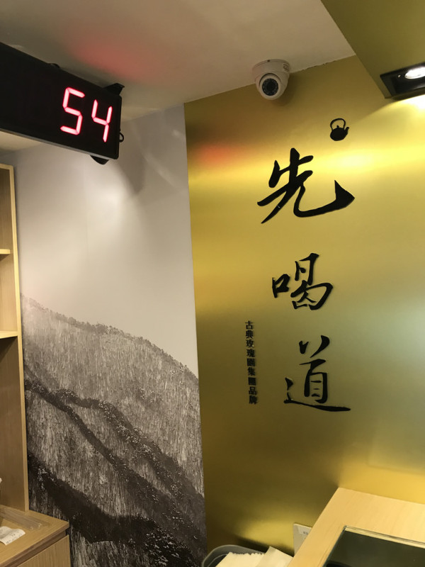 (北車)新開幕古典玫瑰園旗下飲料品牌 添好運樓下手搖茶-先喝道