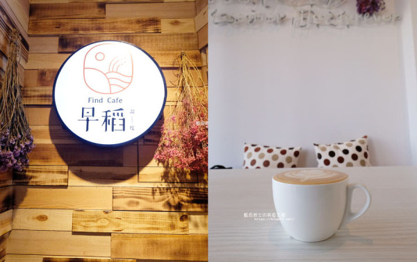 台中大甲│早稻咖啡館-大甲推薦美食咖啡館.站前國王商城臨路店面 - 藍色起士的美食主義