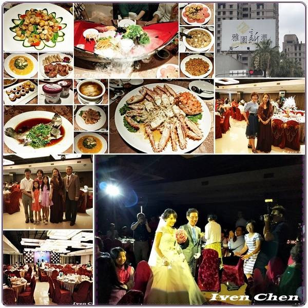 《台中市婚宴餐廳》2018.06.24參加友人娶媳的婚宴在『雅園新潮旗鑑店-新潮廳』              