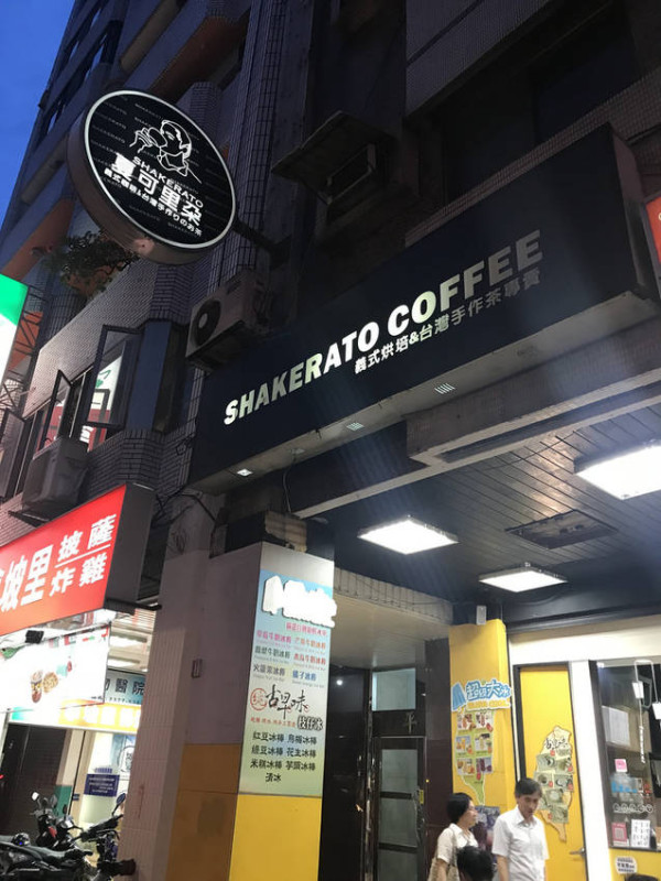 (科技大樓)台灣手作茶飲 炎炎夏日飲品好選擇 茶、咖啡、果汁樣樣都有-夏可里朵