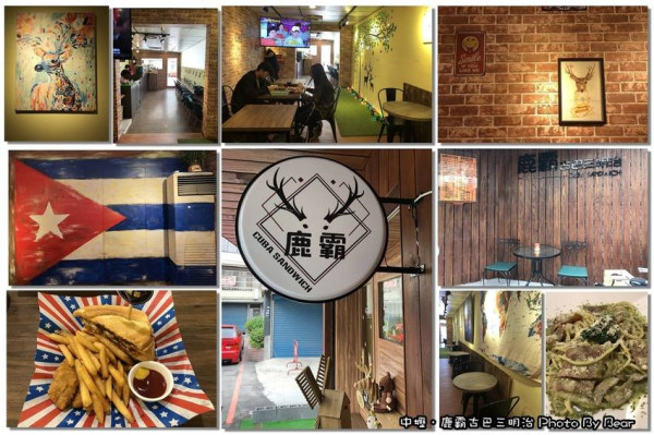 【中壢】「走過路過，可別錯過的鹿霸古巴三明治CUBA SANDWICH(獨創內餡/義式料理/隱藏版三明治/隱密巷弄/近中原商圈)」