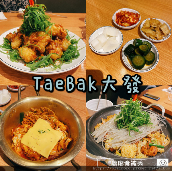 台北中山x韓式料理【Taebak大發韓式特色料理】捷運南京復興站/韓式炸雞、醬燒安東雞、拉麵年糕/韓式小菜無限