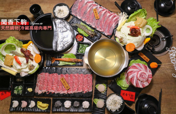 高雄火鍋|聞香下駒：天然鍋物&火烤兩吃~饕客級冷藏高級肉專門！浮誇壽星專屬肉蛋糕 - 緹雅瑪 美食旅遊趣