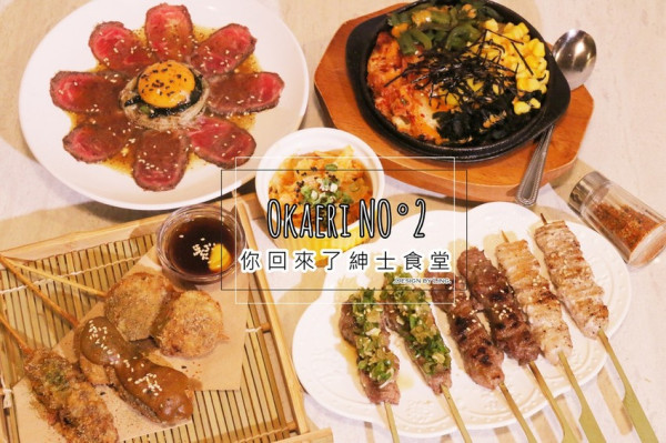 [信義安和居酒屋]Okaeri NO.2 你回來了紳士食堂-型男坐鎮!!巷弄內的特色居酒屋(附菜單)