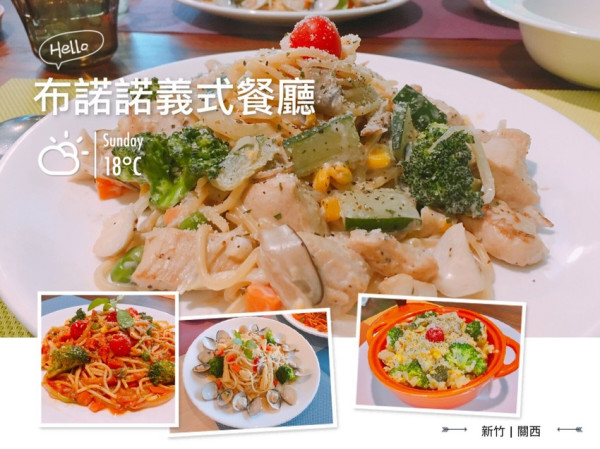 新竹關西 │ 布諾諾&義式小館 隱藏版關西異國料理，出乎意料的健康美味~讓我重新 認識關西