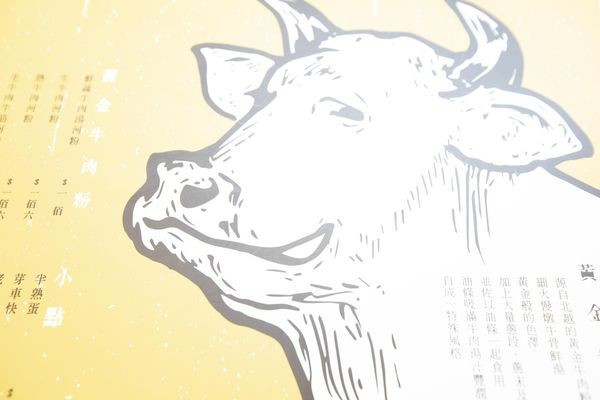 油条黃金牛肉粉 - 最油條的應該是這隻牛，你那什麼表情!?