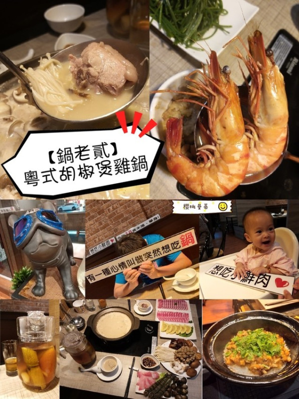 ▋台中美食▋鍋老貳。粵式胡椒豬肚煲雞鍋│台中西屯好鍋。暖心暖胃，獨特風味。滿足味蕾多層次享受。