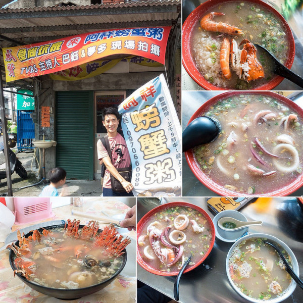 【食記】｛高雄。林園區｝食尚玩家推薦！！超狂爆滿海鮮粥，阿祥螃蟹海鮮粥