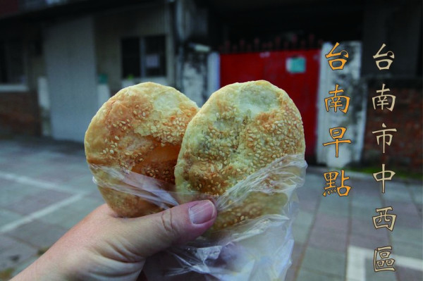 吃。台南|中西區。隱藏在巷弄裡知名早餐點，排隊購買人潮不斷，整體口感美味定價偏超值「台南早點」。