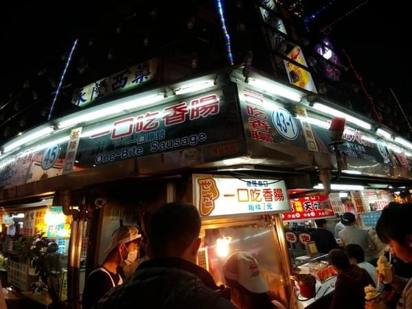 基隆廟口夜市美食-世盛一口吃香腸