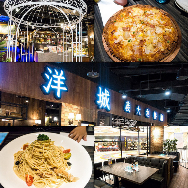 【食記】｛高雄。前鎮區｝夢時代推薦美食，高CP值的洋城利義大利餐廳 (夢時代店)
