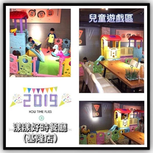 漾漾好時餐廳-基隆親子餐廳+DIY餐廳+附設遊戲區唷!(有多部體驗影片)