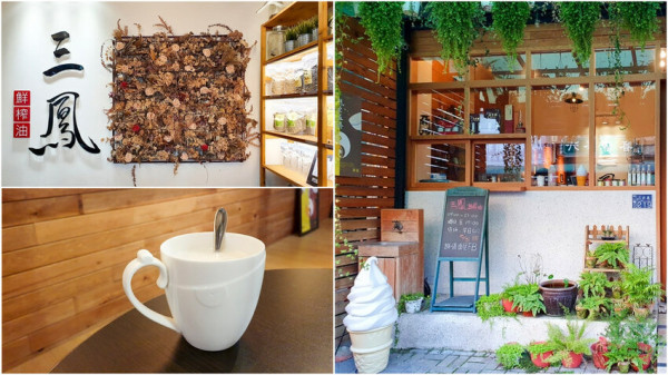 【鳳山美食】三鳳鮮搾油 跟自己說休息一下 先來杯杏仁茶吧 霜淇淋/堅果/伴手禮